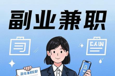 菏泽在手机上可以做哪些副业赚钱? 第1张 菏泽在手机上可以做哪些副业赚钱? 第1张