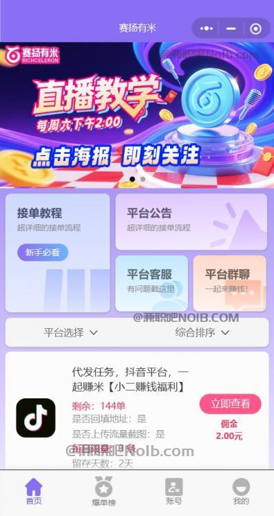 菏泽【赛扬有米】宝妈学生居家线上视频代发兼职平台,0撸赚米项目 第2张 菏泽【赛扬有米】宝妈学生居家线上视频代发兼职平台,0撸赚米项目 第2张