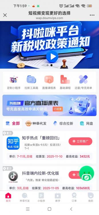 菏泽抖啦咪是什么平台-一个专注短视频流量变现的平台! 第3张 菏泽抖啦咪是什么平台-一个专注短视频流量变现的平台! 第3张